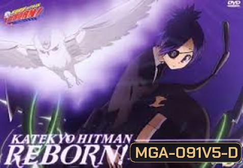 Reborn! The Choice Battle Choice 5 ครูพิเศษจอมป่วน รีบอร์น ศึกแห่งชอยส์ 5