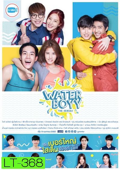 Water Boyy The Series ( 14 ตอนจบ )