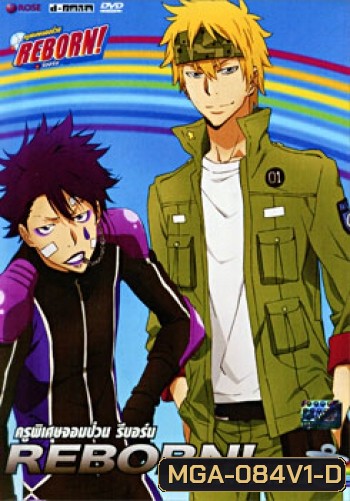 Reborn! Arcobaleno คู่พิเศษจอมป่วน รีบอร์น อัลโกบาเลโน่ 1