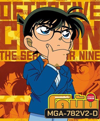 Conan The Series Season 15 ยอดนักสืบจิ๋วโคนัน เดอะซีรี่ส์ ปี 15 ชุดที่ 2 (ตอนที่ 736-771จบปี 15)