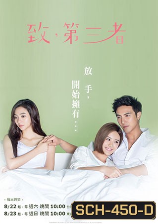 To The Dearest Intruder แด่มือที่สาม ที่ฉันรัก