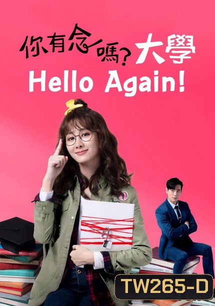 Hello Again สัญญารักมัดหัวใจเธอ (16 ตอนจบ)