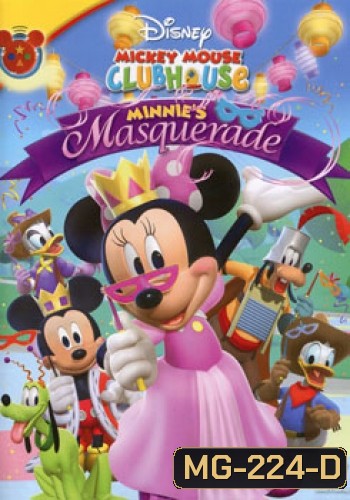 Mickey Mouse Clubhouse Masquerade บ้านสนุกของนายมิคกี้ ตอน อลังการงานแฟนซี