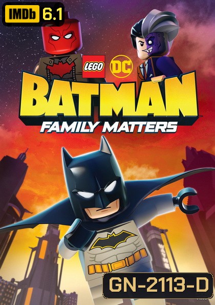 Lego DC Batman: Family Matters เลโก้ แบทแมน ครอบครัวต้องมาก่อน