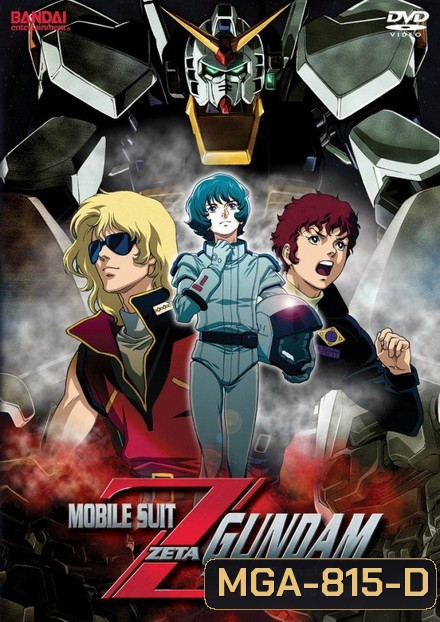 Mobile Suit Zeta Gundam ( 1-50 จบ )