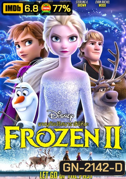 Frozen 2 (2019) ผจญภัยปริศนาราชินีหิมะ