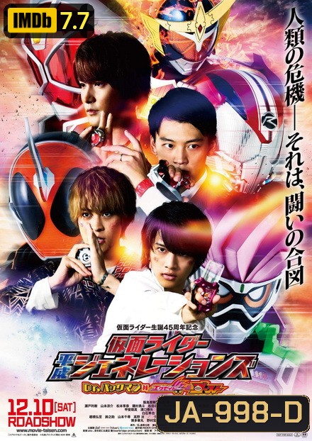 Kamen Rider Heisei Generations: Dr. Pac-Man vs. Ex-Aid & Ghost with Legend Riders รวมพล 5 มาสค์ไรเดอร์ ปะทะ ดร. แพ็คแมน 2016