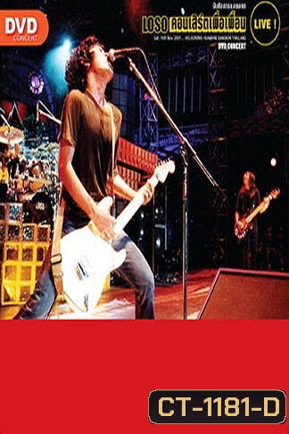 คอนเสิร์ต โลโซ เพื่อเพื่อน (Loso For Friend) 10 พฤศจิกายน พ.ศ. 2544