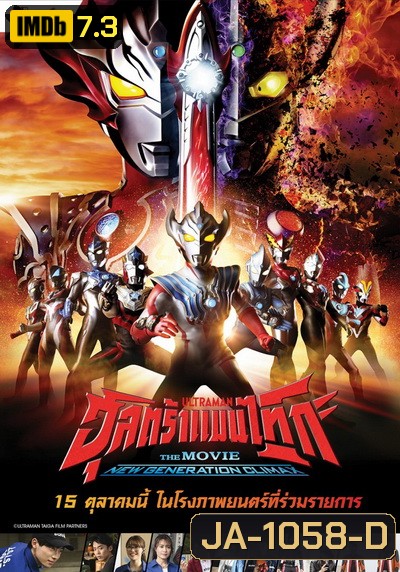 Ultraman Taiga The Movie 2020