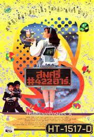 สมศรี 422 R ภาค1 (2535)