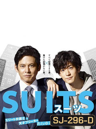 SUIT คู่หูทนายมือฉมัง ปี 2 (16 ตอนจบ)