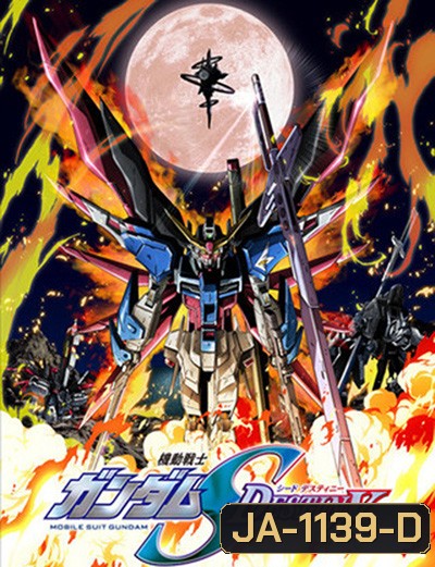 Mobile Suit Gundam SEED Destiny (50 ตอนจบ)