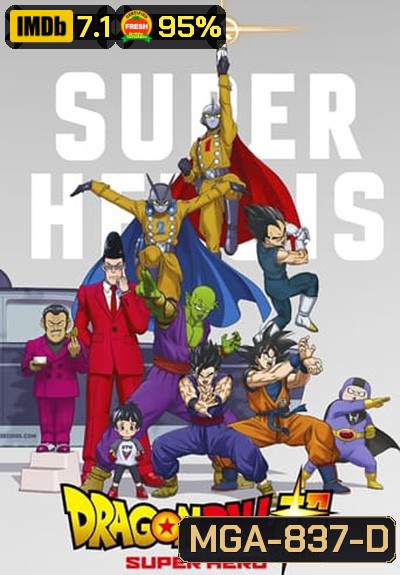 Dragon Ball Super : Super Hero (2022) ดราก้อนบอล ซุบเปอร์ - ซุบเปอร์ ฮีโร่!!!!