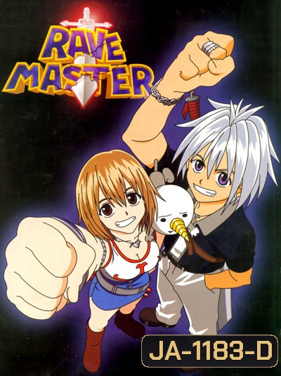 Rave Master ผจญภัยเหนือโลก (51 ตอนจบ)