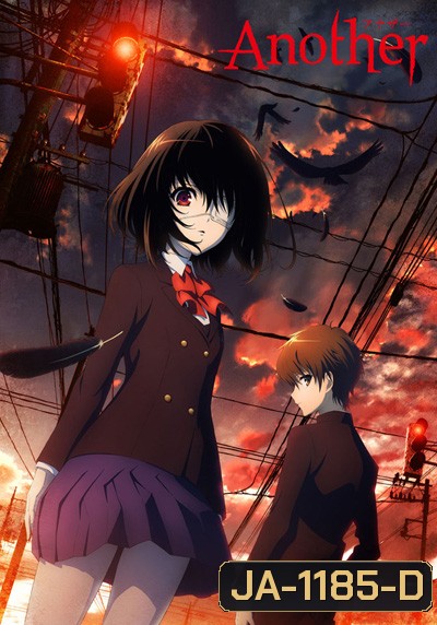 Another อนาเธอร์ Vol.1-6 (12 ตอนจบ)