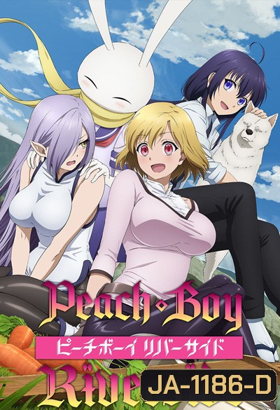 Peach Boy Riverside (12 ตอนจบ)
