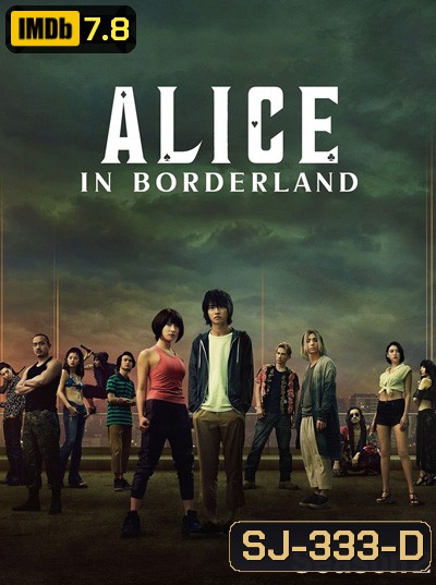 Alice in Borderland Season 2 (2022) อลิสในแดนมรณะ ปี 2 (8 ตอนจบ)