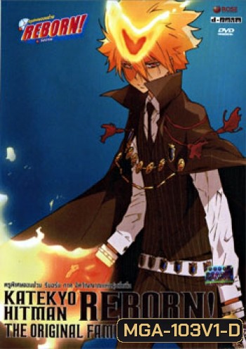 Katekyo Hitman Reborn The Original Family Of Vongole ครูพิเศษจอมป่วน รีบอร์น ภาค จิตวิญญาณแห่งรุ่นที่หนึ่ง 1