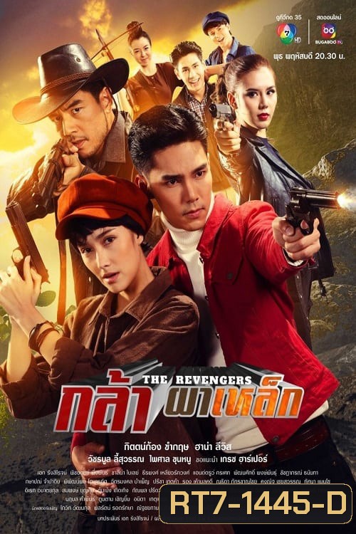 กล้าผาเหล็ก (2023) ตอนที่ 1 - 17 จบ