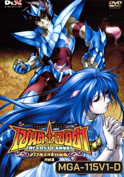 Saint Seiya: The Lost Canvas เซนต์ เซย์ย่า: จ้าวนรกฮาเดส ภาค 2 Vol. 1