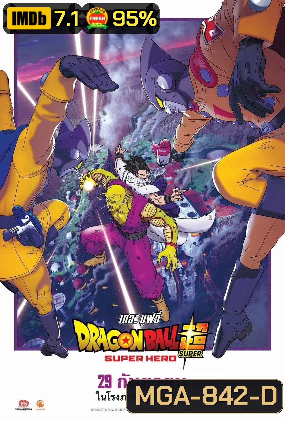 ดราก้อนบอล ซุบเปอร์ - ซุบเปอร์ ฮีโร่!!!! (2022) Dragon Ball Super Super Hero