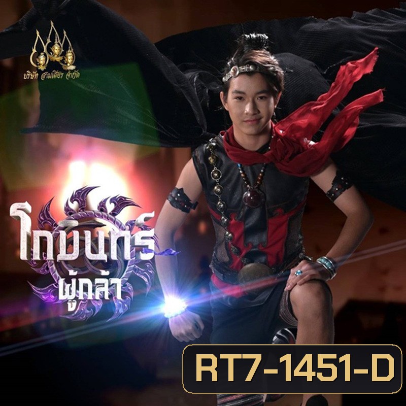 โกมินทร์ผู้กล้า (2566) (ตอนที่ 1 - 61 จบ)