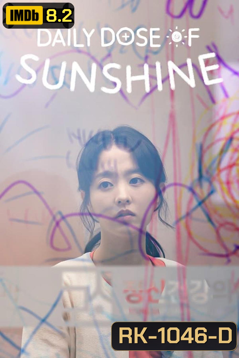Daily Dose of Sunshine รับแดดอุ่น กรุ่นไอรัก (2023)