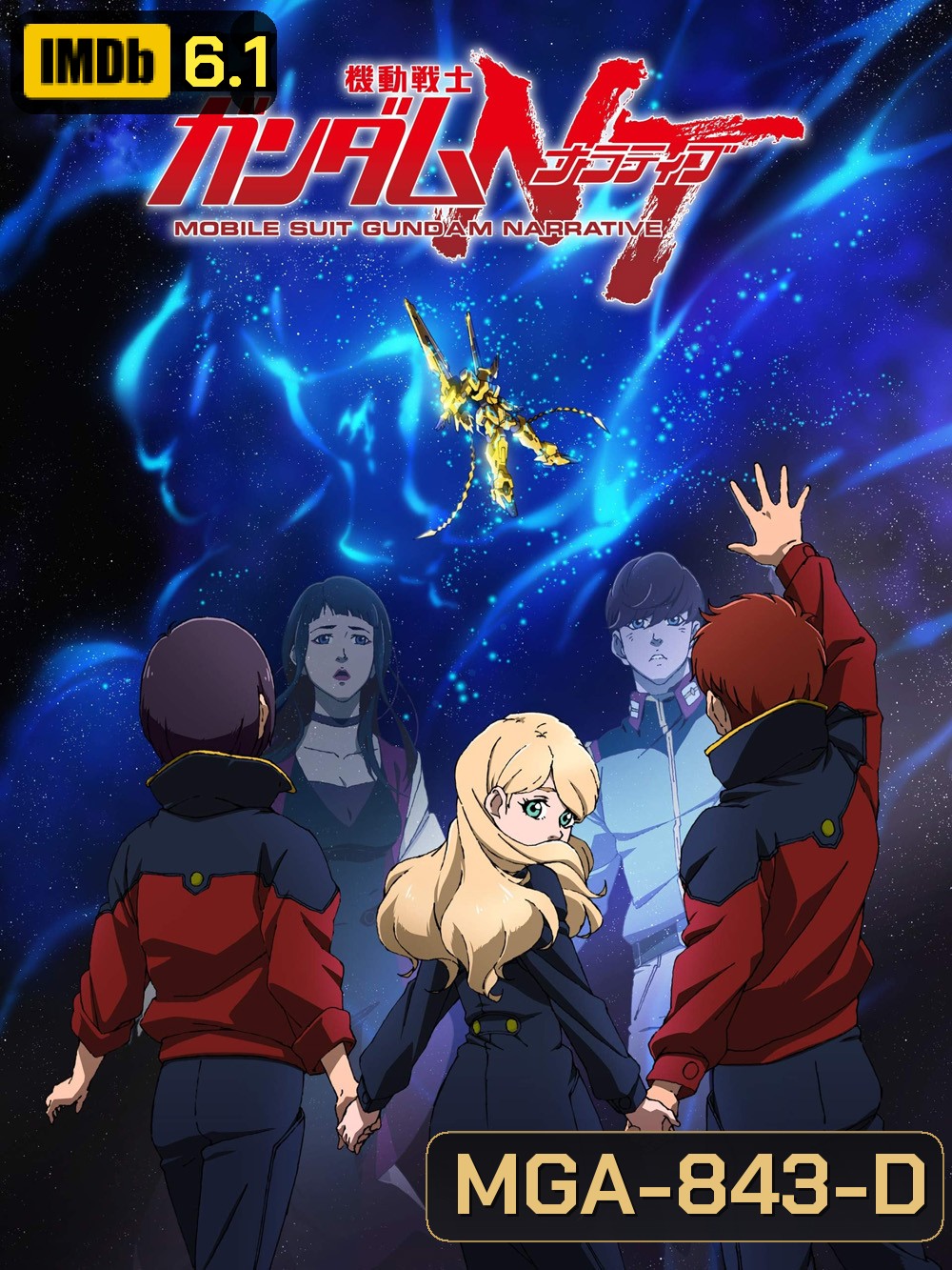 Mobile Suit Gundam Narrative 2019