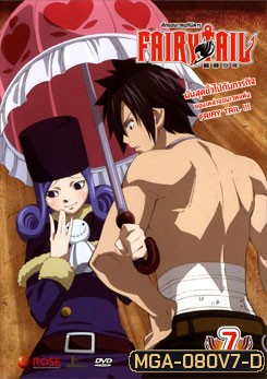 Fairy Tail ศึกจอมเวทอภินิหาร 7