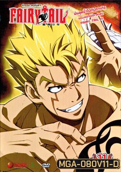 Fairy Tail ศึกจอมเวทอภินิหาร 11