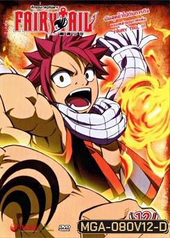Fairy Tail ศึกจอมเวทอภินิหาร 12