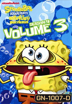 SpongeBob SquarePants: Season 4 Vol.3 สพันจ์บ๊อบ สแควร์แพนท์ ปี 4 ตอน 3
