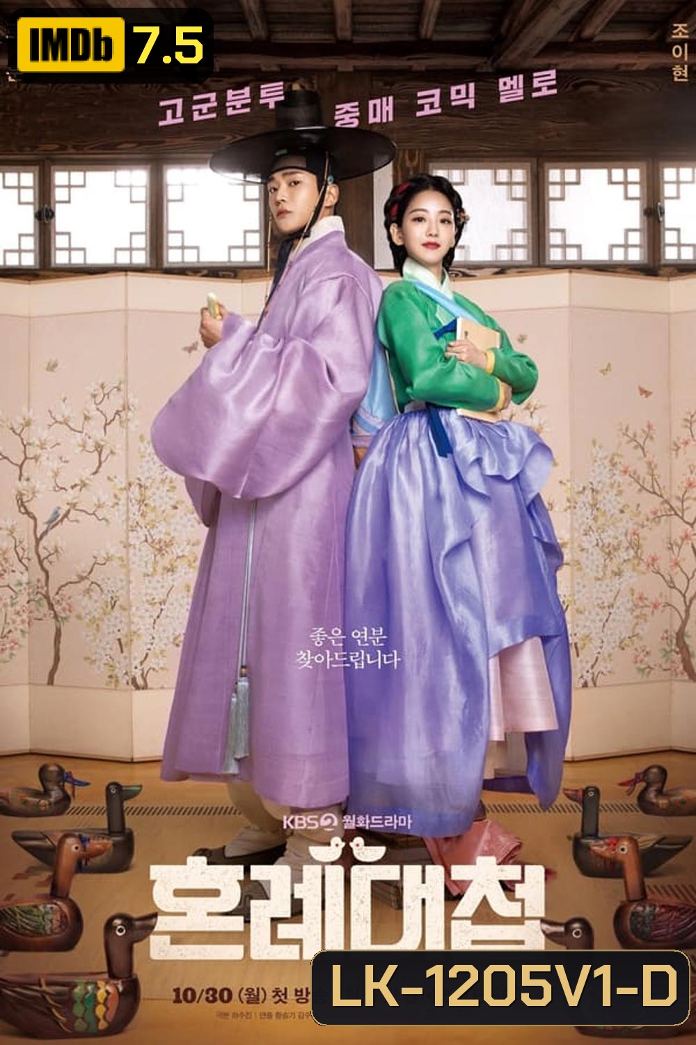 The Matchmakers (2023) แมตช์รักสื่อใจ