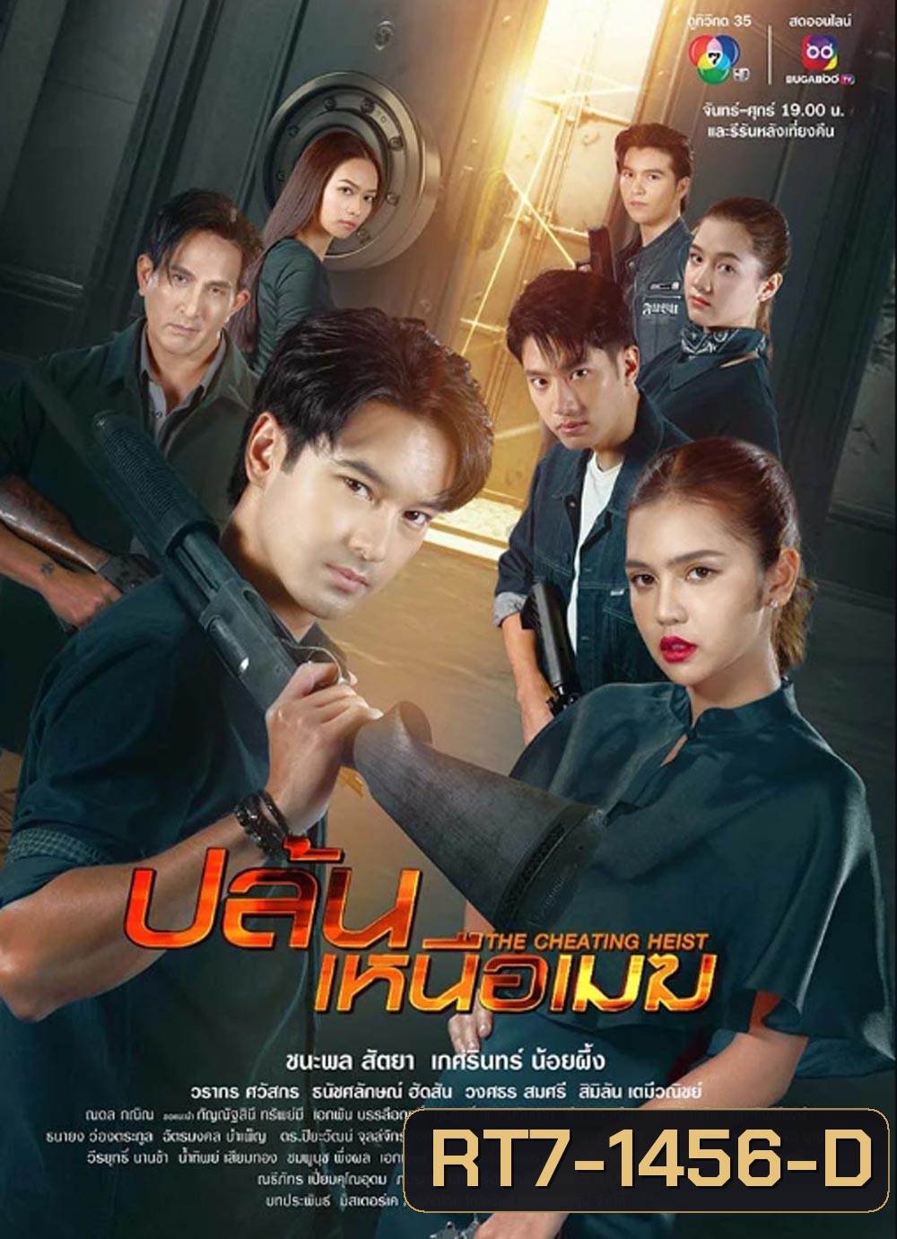 ปล้นเหนือเมฆ 2567 (The Cheating Heist) 34 ตอน