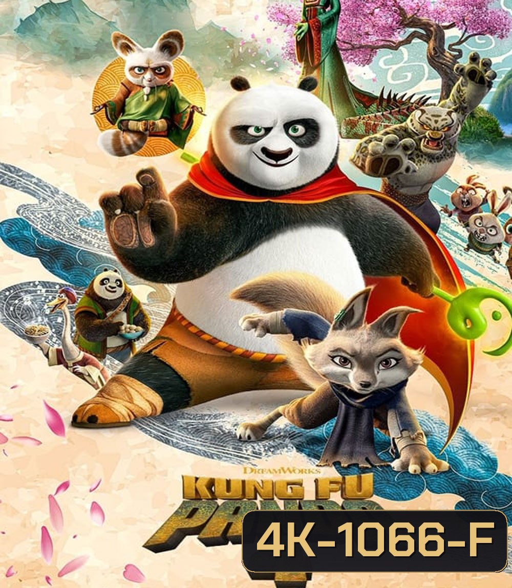 4K - Kung Fu Panda 4 กังฟูแพนด้า 4 (2024) - แผ่นหนัง 4K UHD