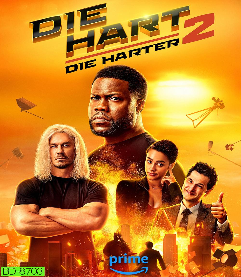 Die Hart 2 Die Harter (2024) ฮาร์ต อึดเต็มคาราเบล