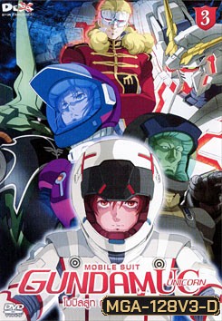 Mobile Suit Gundam Unicorn Vol. 3 โมบิลสูท กันดั้ม ยูนิคอร์น 3