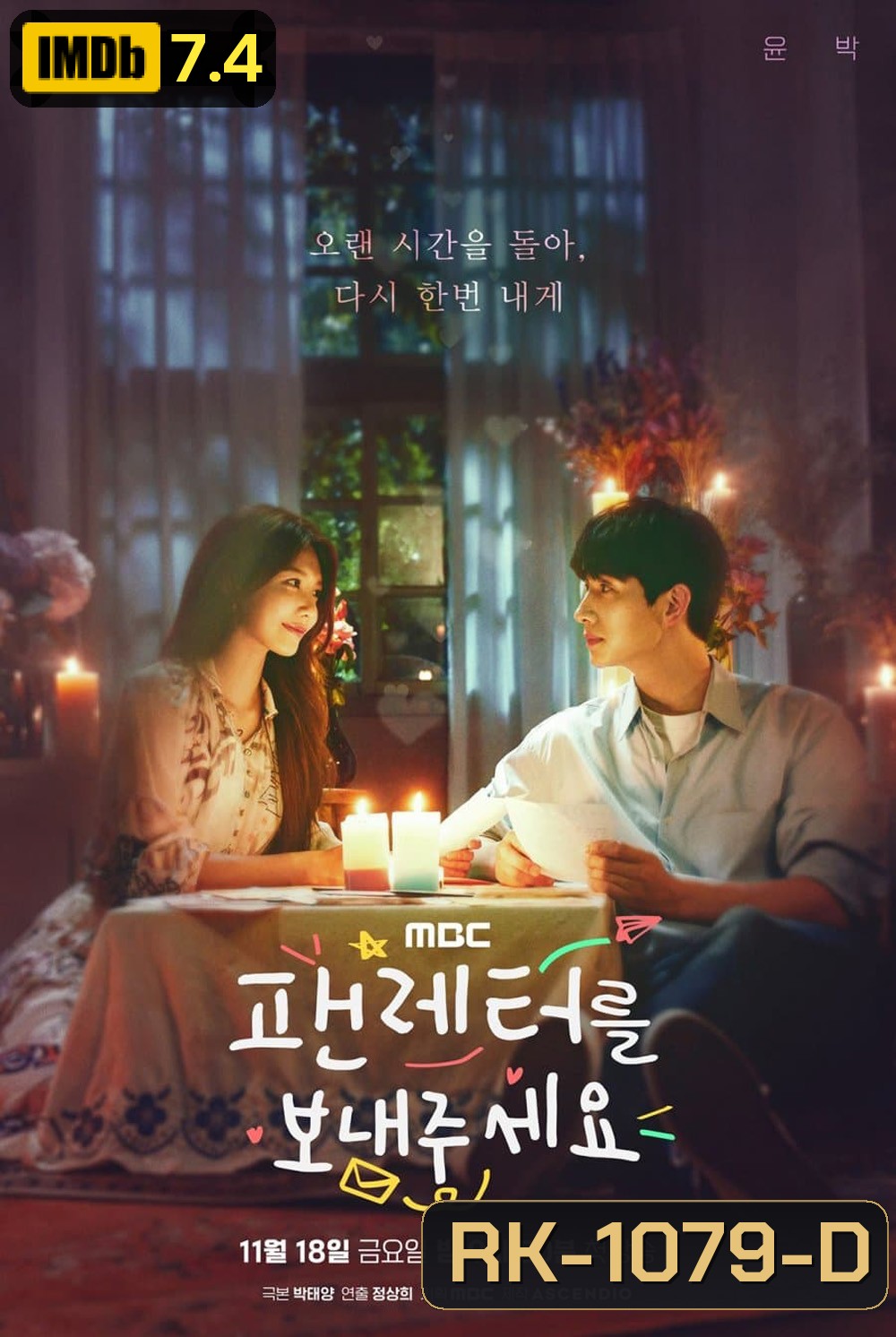 Fanletter, Please (2022) จดหมายลับจากแฟนคลับ [EP1-4จบ]