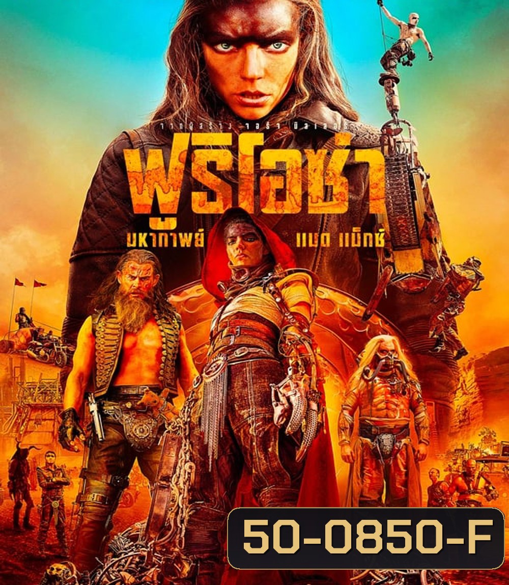 Furiosa A Mad Max Saga ฟูริโอซ่า มหากาพย์ แมด แม็กซ์ (2024)