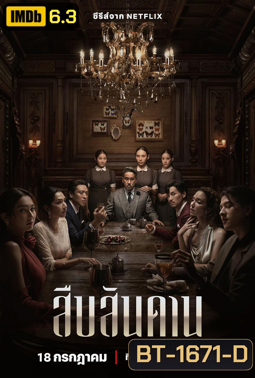 Master of the House Season 1 สืบสันดาน 1 (2024)