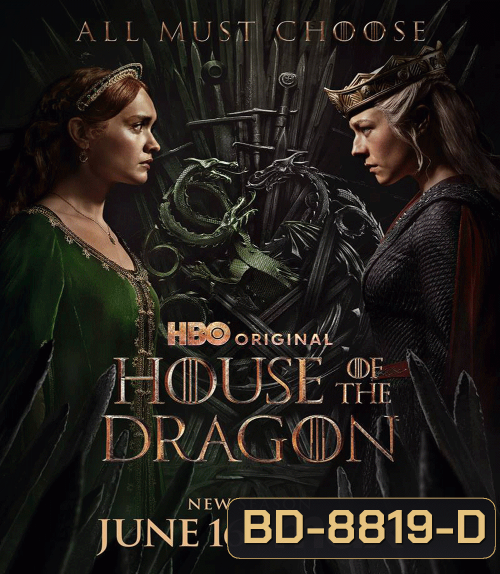 House of the Dragon Season 2 (2024) มหาศึกชิงบัลลังค์ ตระกูลแห่งมังกร 2 (8 ตอน)