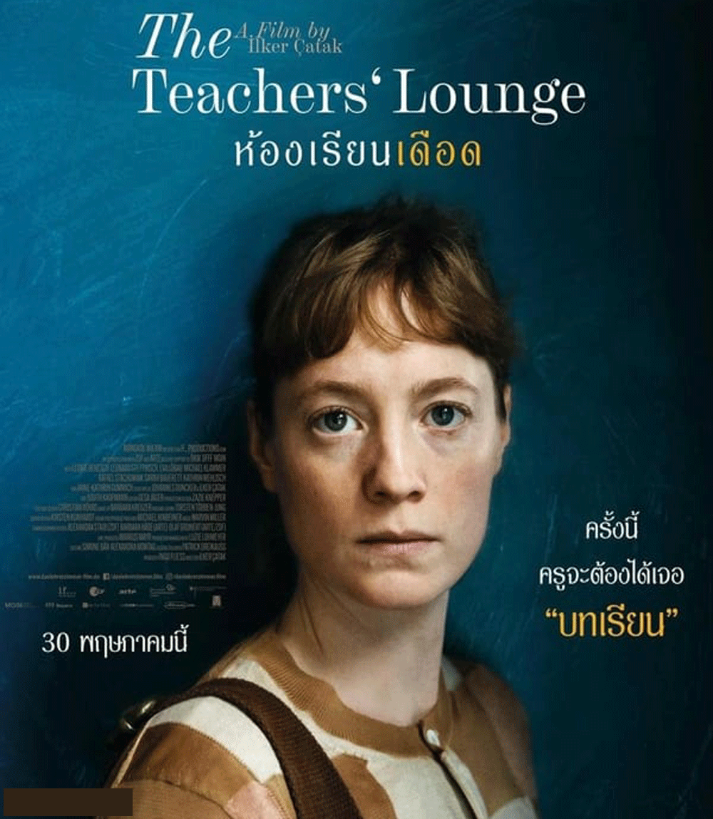 The Teachers' Lounge (2023) ห้องเรียนเดือด