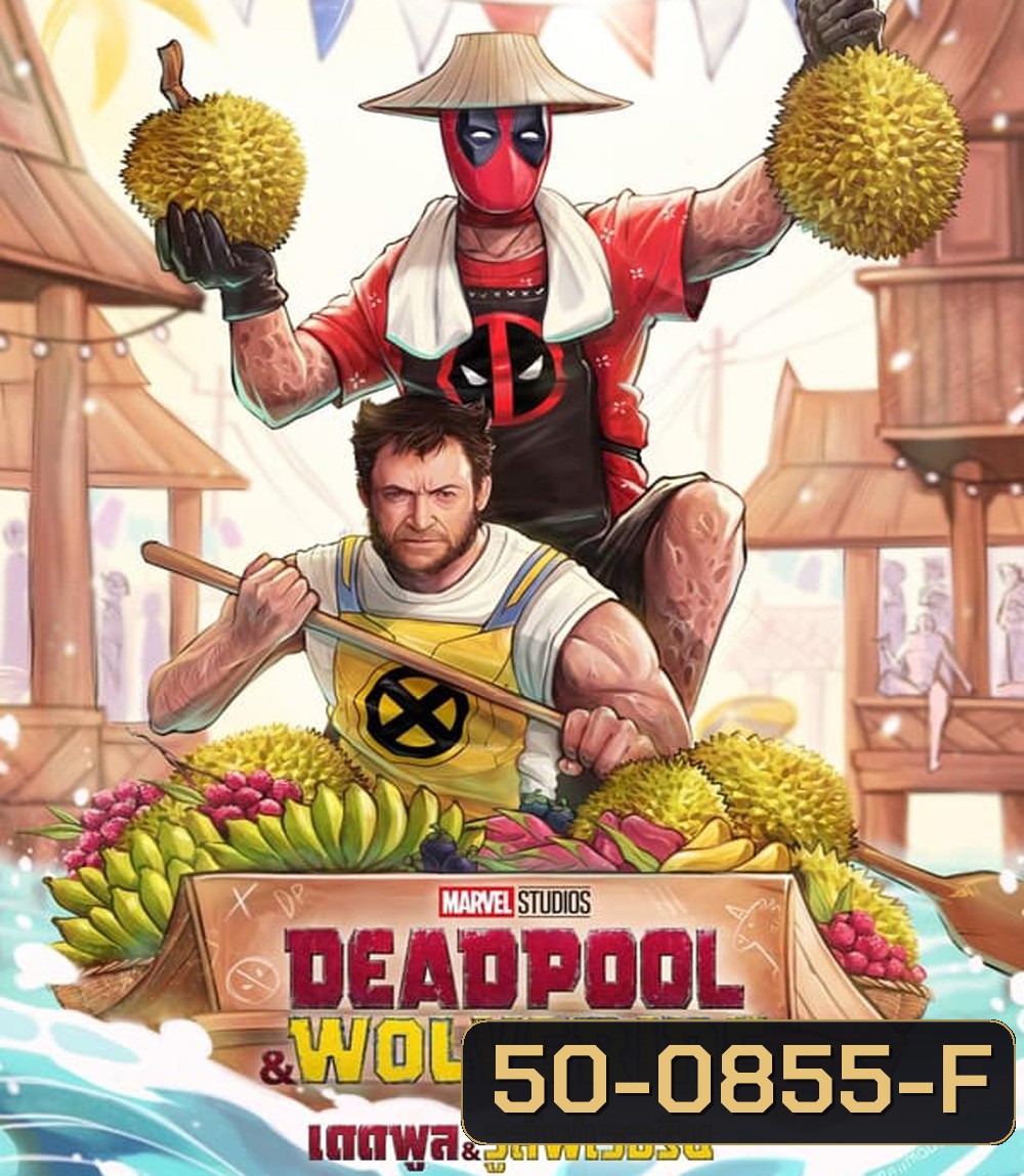 Deadpool & Wolverine เดดพูล & วูล์ฟเวอรีน (2024)