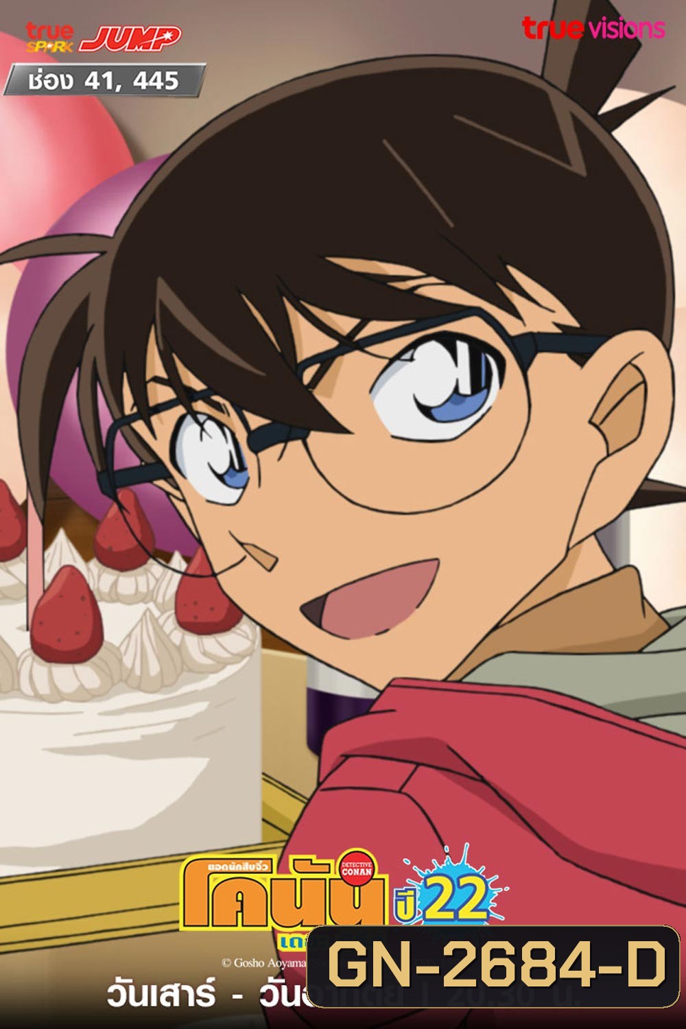 Detective Conan The Series 22 ยอดนักสืบจิ๋ว โคนัน ซีรีส์ ปี 22 (ตอนที่ 1086-1137 )
