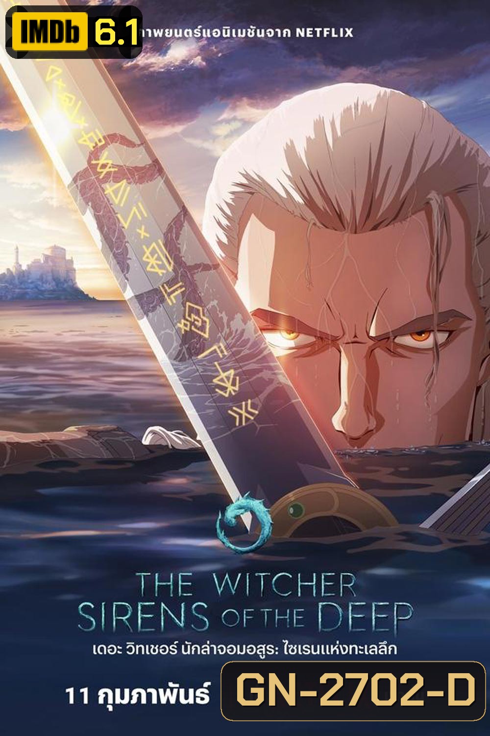 The Witcher Sirens of the Deep เดอะ วิทเชอร์ นักล่าจอมอสูร ไซเรนแห่งทะเลลึก (2025)