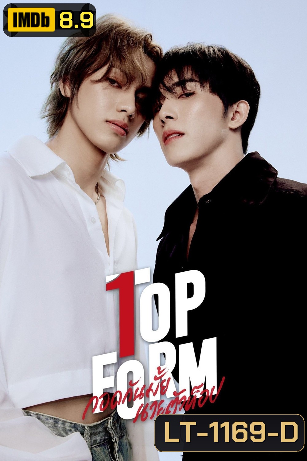 [Y Series] กอดกันมั้ย นายตัวท็อป Top Form (2025) 11 ตอนจบ