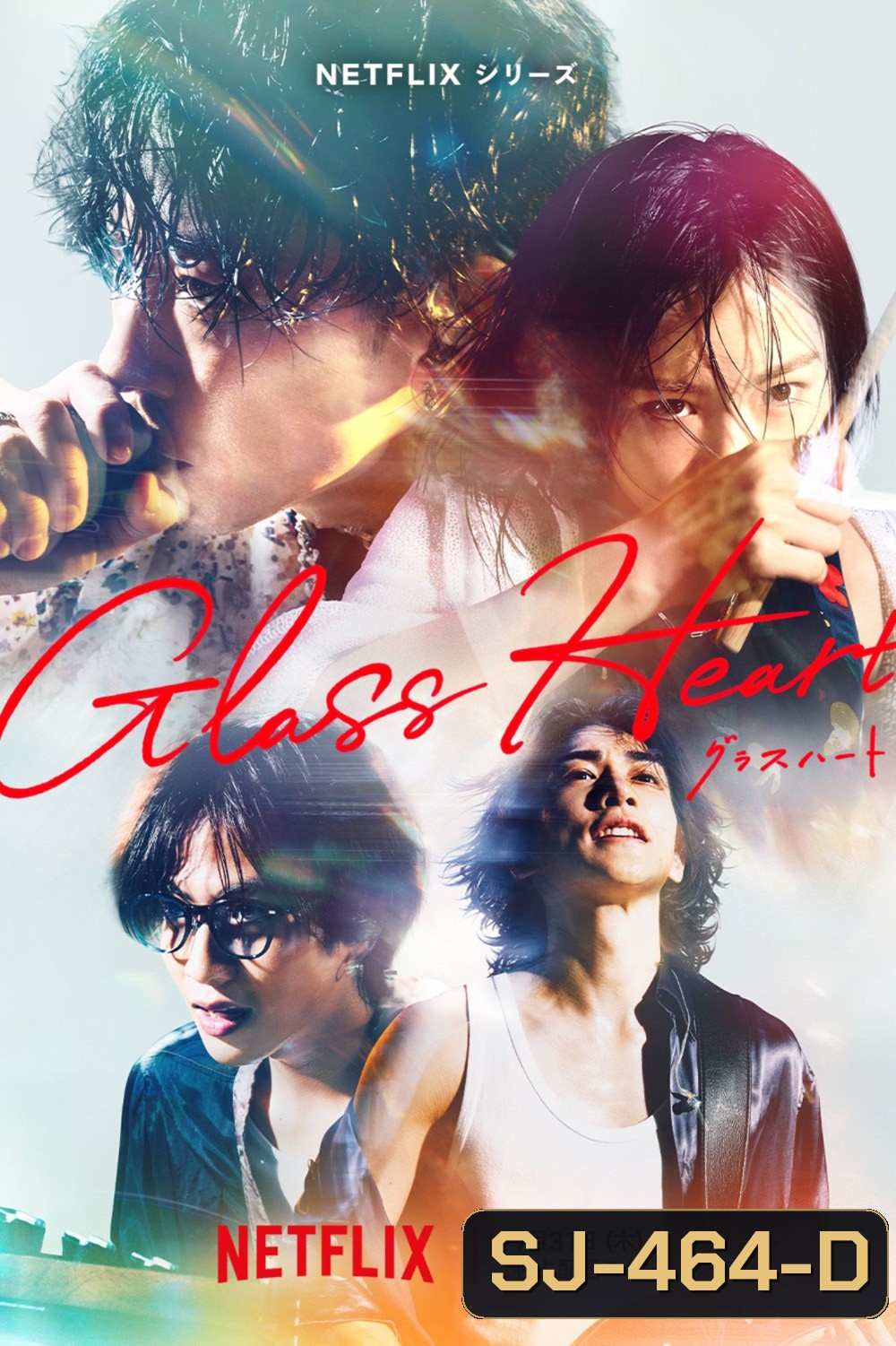 หัวใจแก้ว Glass Heart (2025) 10 ตอนจบ