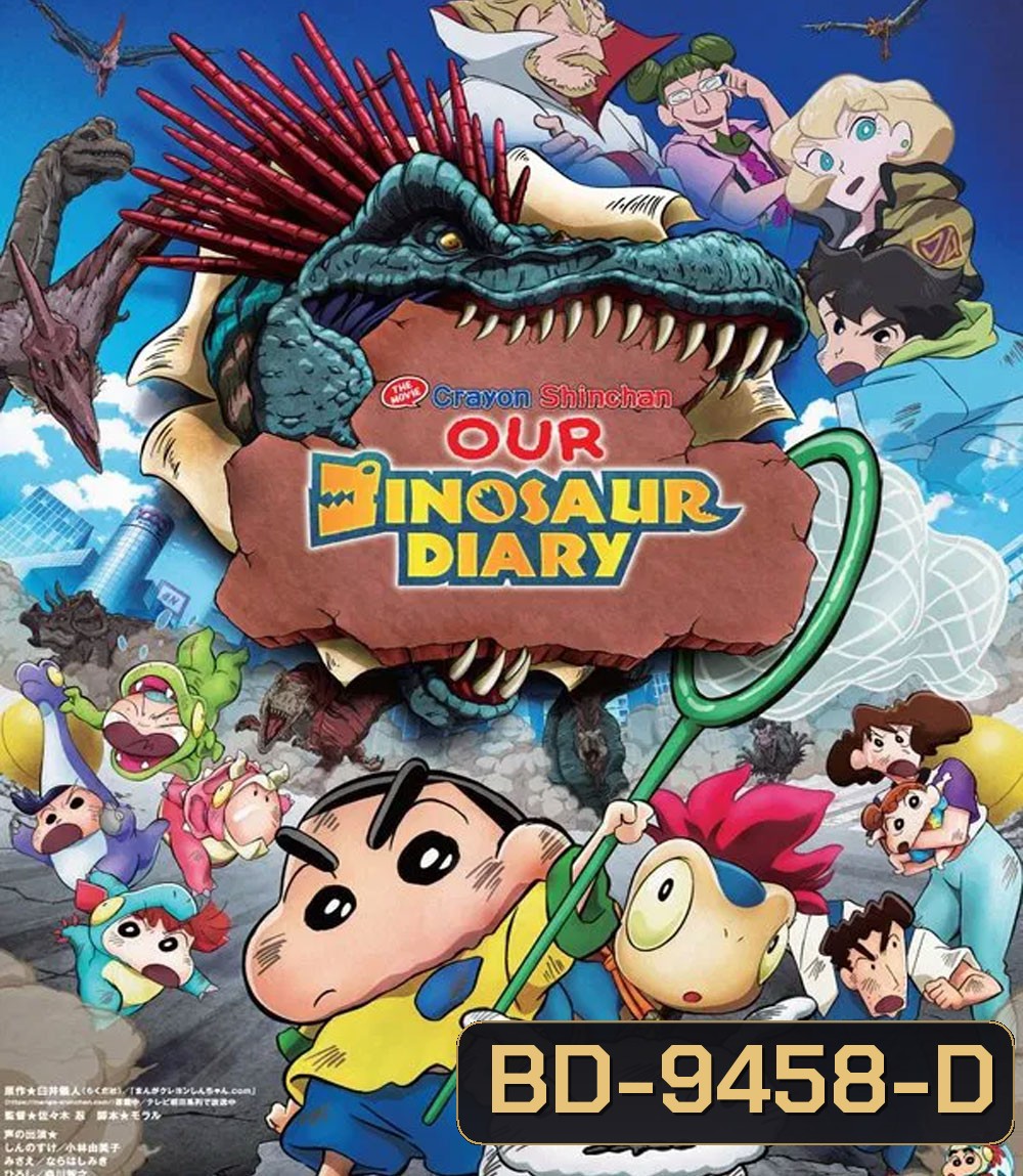 Crayon Shin-chan The Movie Our Dinosaur Diary (2024) ชินจัง เดอะมูฟวี่ ไดอารี่เพื่อนรัก ไดโนเสาร์ของพวกเรา (2024)