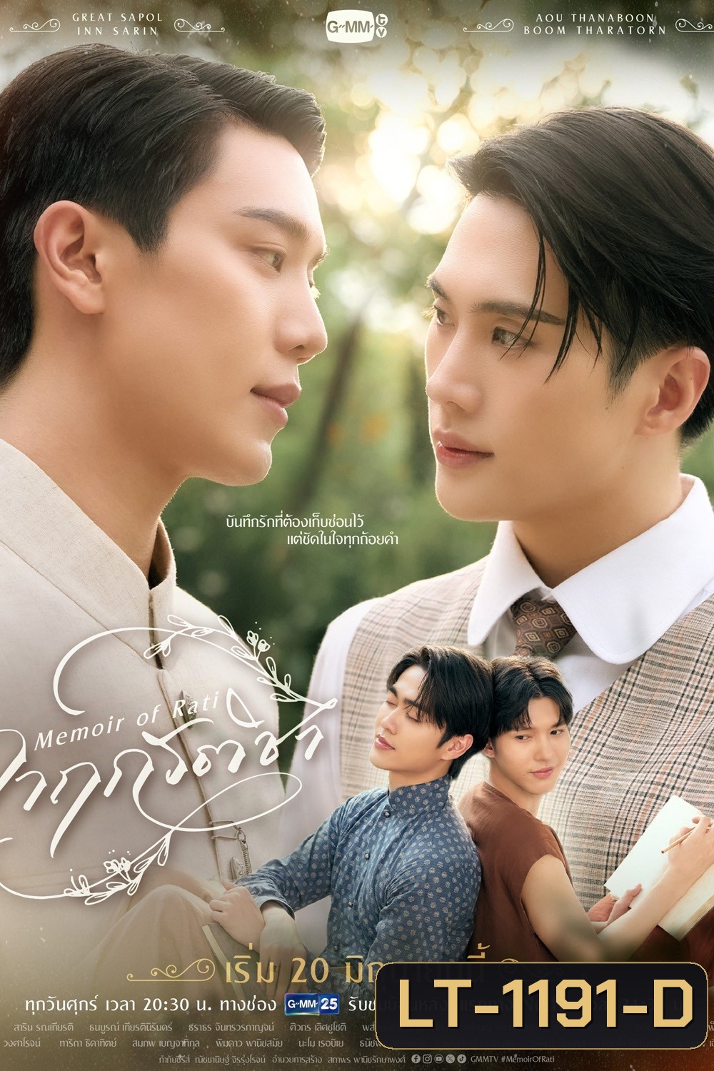 {ซีรีส์วาย} จาฤกรติชา Memoir Of Rati (2025) 12 ตอนจบ