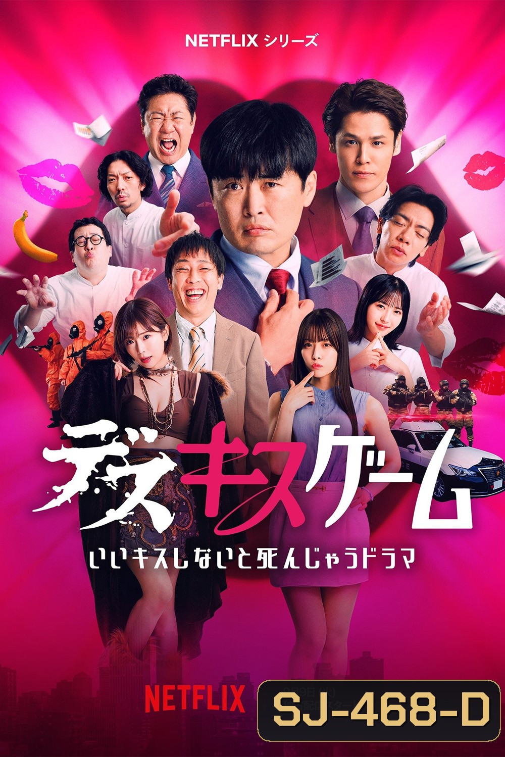 {เรียลลิตี้} Kiss or Die เกมฮาท้าจุ๊บ (2025) 6 ตอน